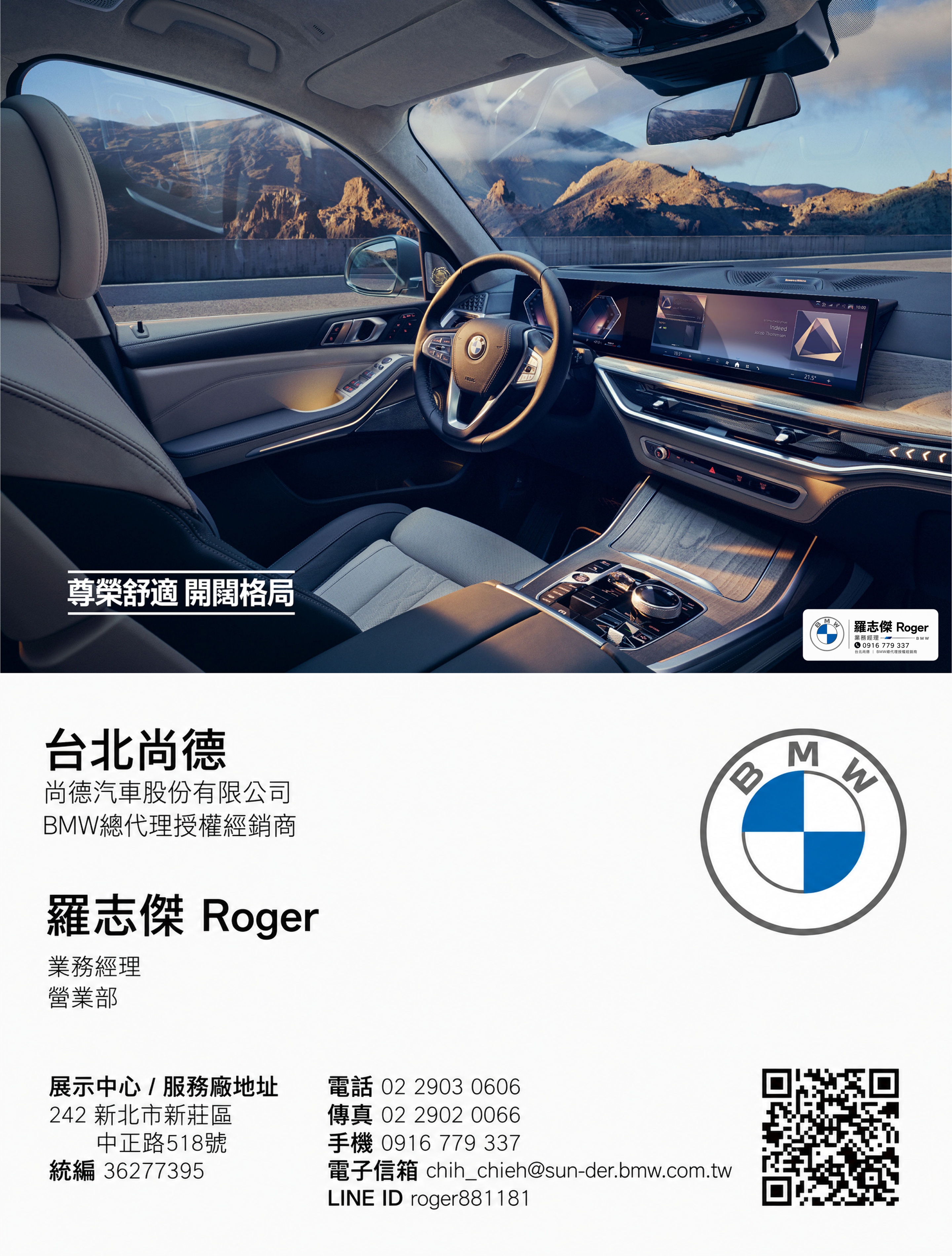 BMW推薦業務 | 台北尚德業務經理 | BMW銷售顧問 | BMW好業代 | 新莊BMW業務