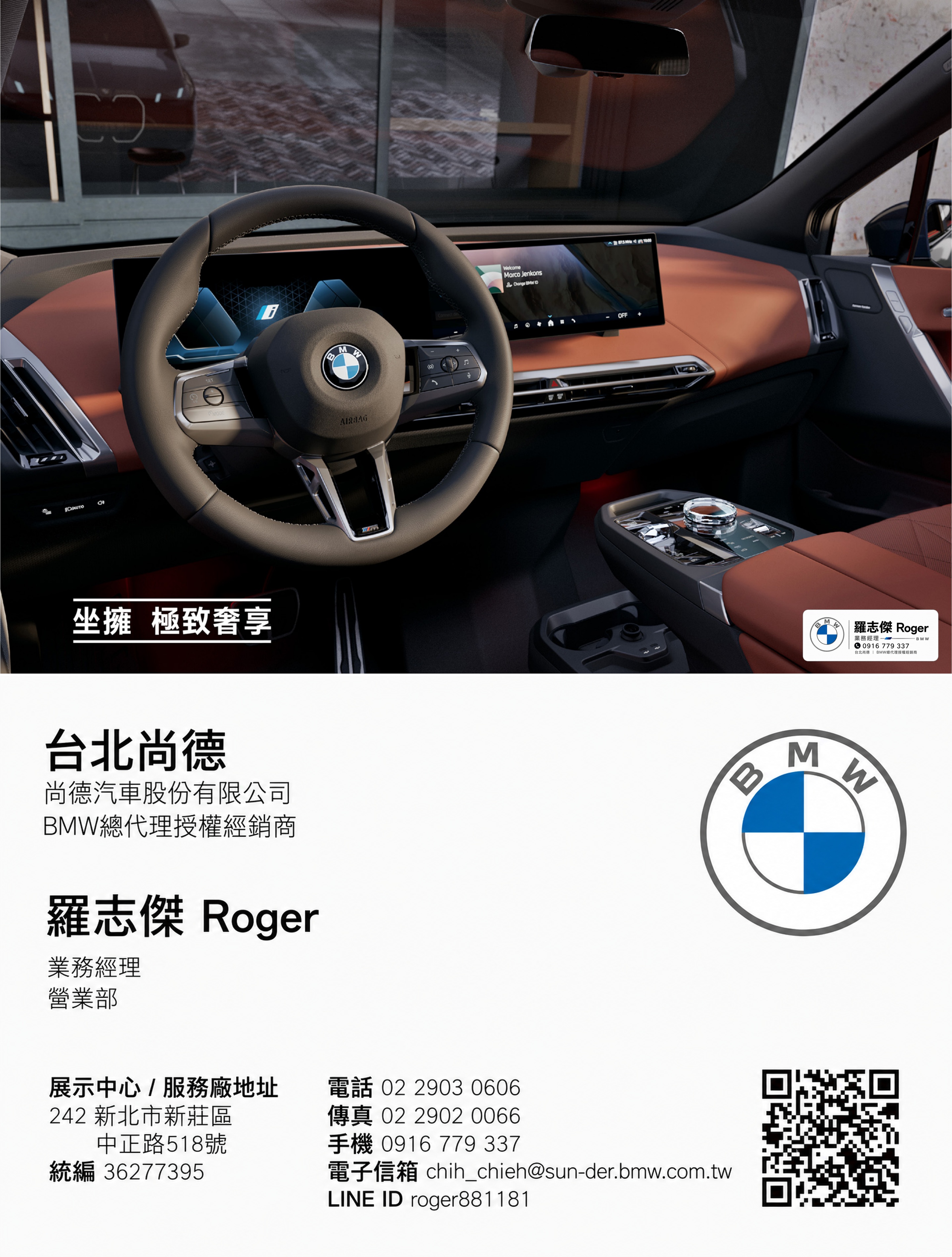 BMW推薦業務 | 台北尚德業務經理 | BMW銷售顧問 | BMW好業代 | 新莊BMW業務