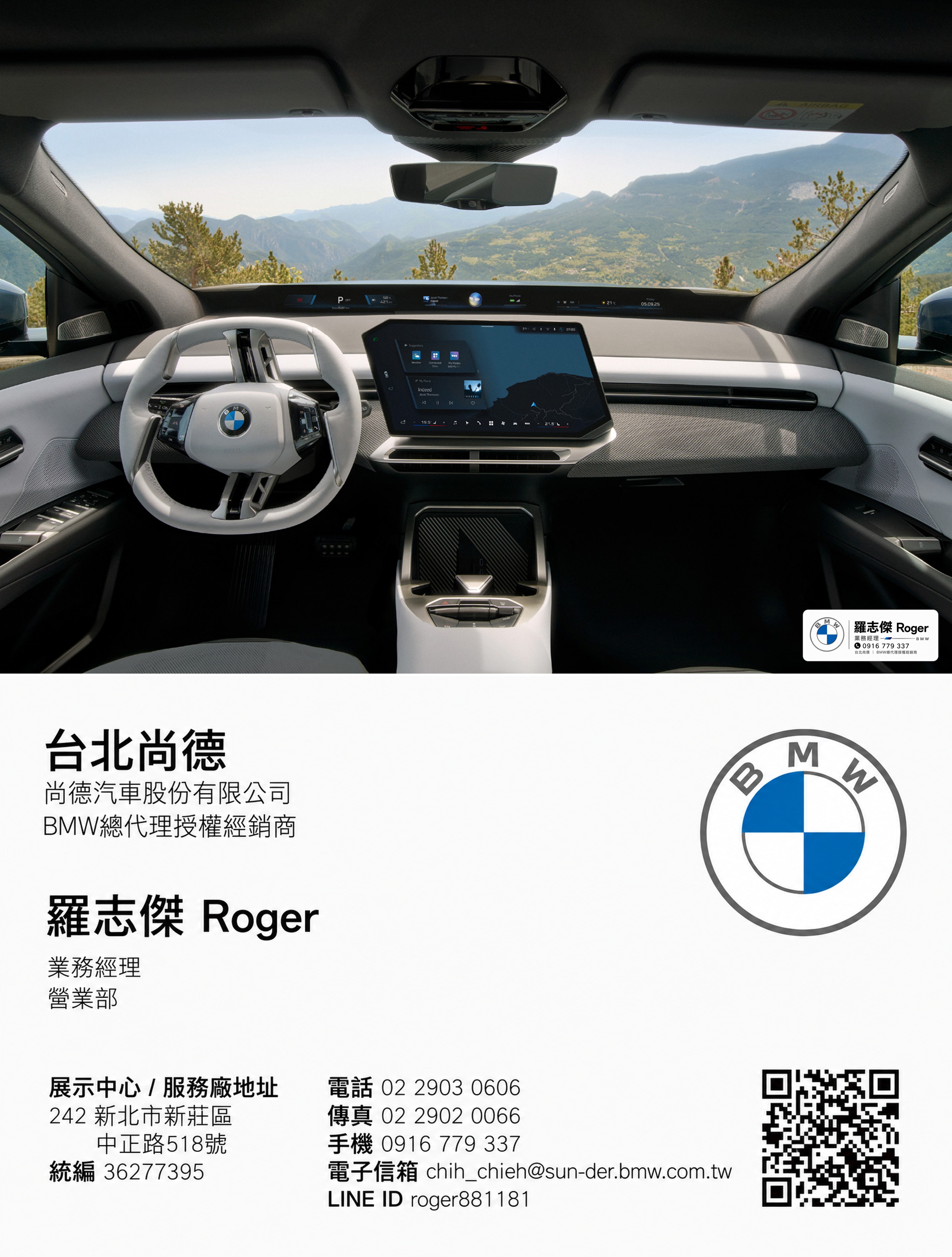 BMW推薦業務 | 台北尚德業務經理 | BMW銷售顧問 | BMW好業代 | 新莊BMW業務