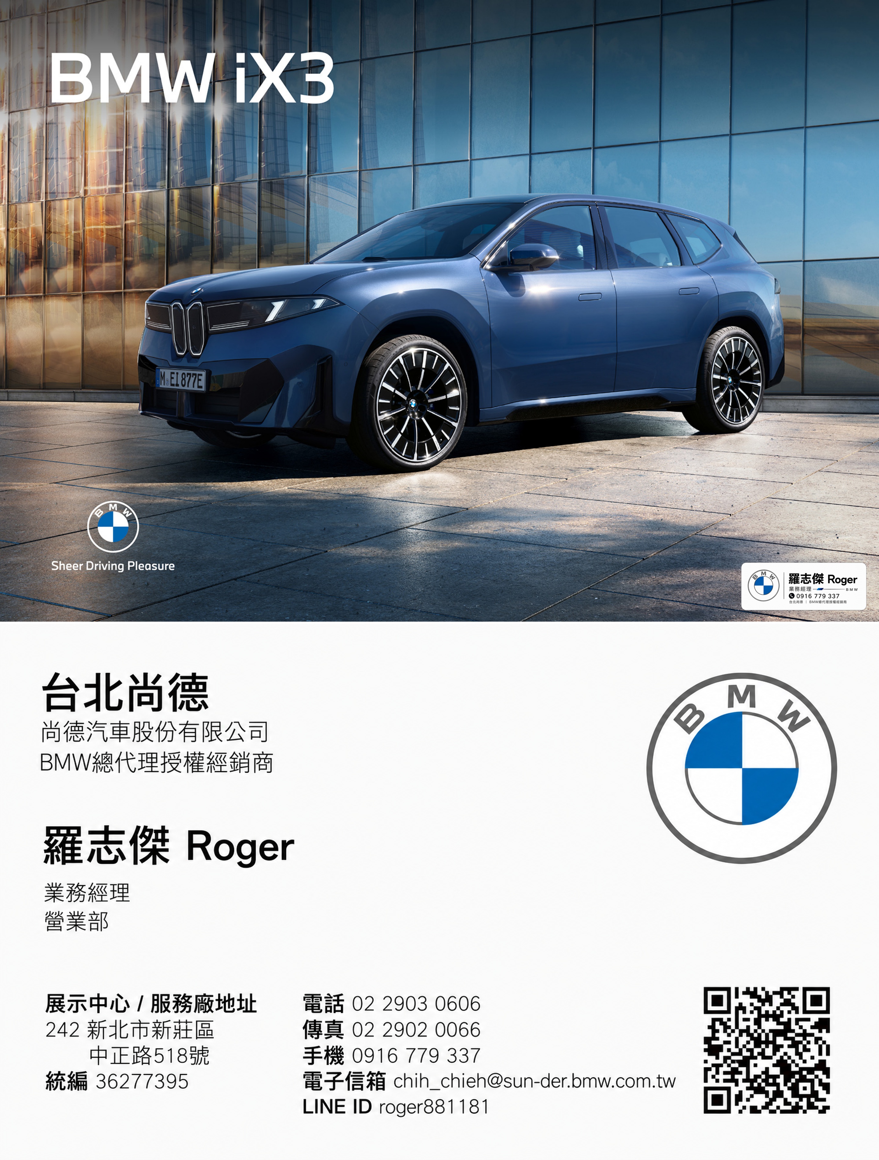 BMW推薦業務 | 台北尚德業務經理 | BMW銷售顧問 | BMW好業代 | 新莊BMW業務